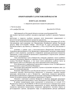 Дело №А53-17276/2024 — списано 3 016 888,05₽ в городе Ростовская область