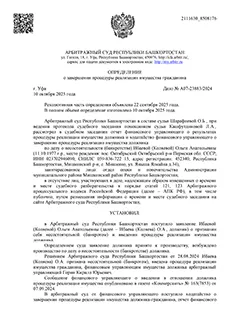 Дело №А07-23883/2024 — списано 1 226 388,60₽ в городе Республика Башкортостан