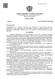 Дело №А40-258367/2022 — списано 655 283,36₽ в городе Москва