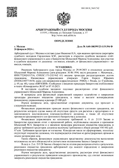 Дело №А40-188399/2023 — списано 450 882,67₽ в городе Москва