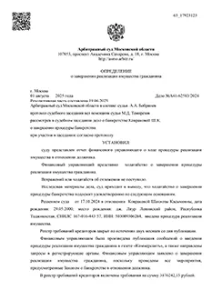 Дело №А41-62583/2024 — списано 3 834 749,87₽ в городе Московская область