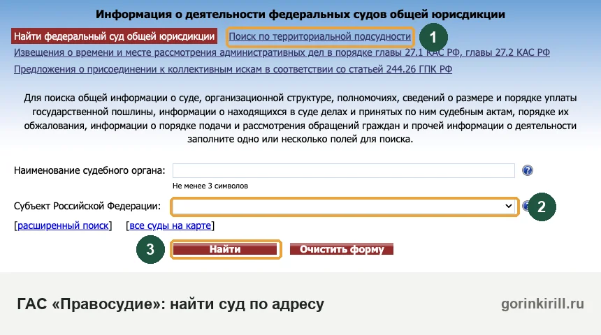 ГАС «Правосудие»: как найти районный суд по адресу для иска об алиментах с бабушки