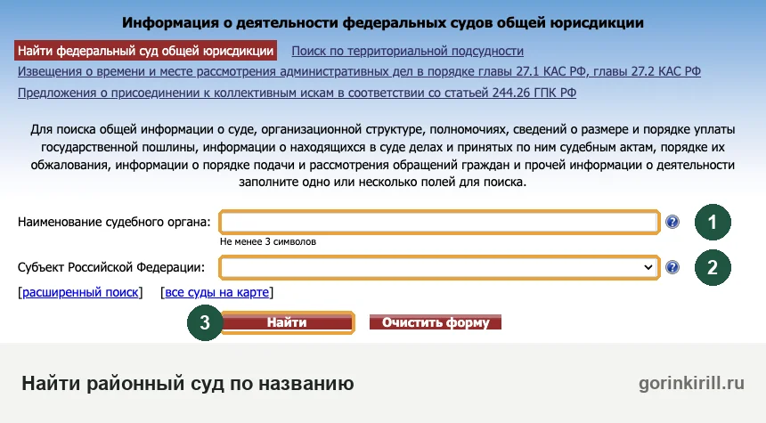 Поиск районного суда на sudrf.ru, где рассматривают иск о выселении из общежития