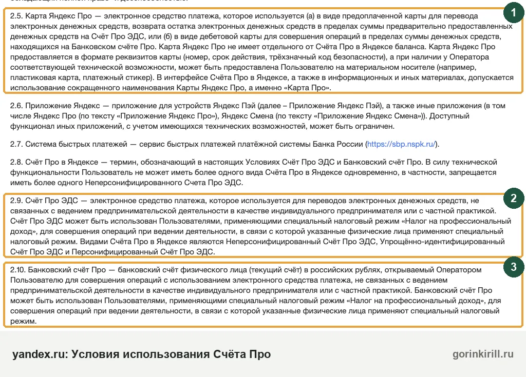 Карта Яндекс Про и приставы: по Условиям Счёта Про карта работает от счёта ЭДС или банковского счёта