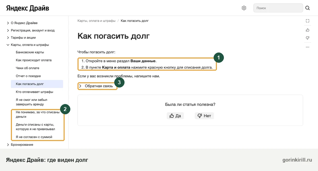 Справка Яндекс Драйва «Как погасить долг»: где в приложении виден долг каршерингу и куда писать, если не согласны