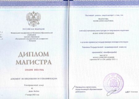 Диплом магистра