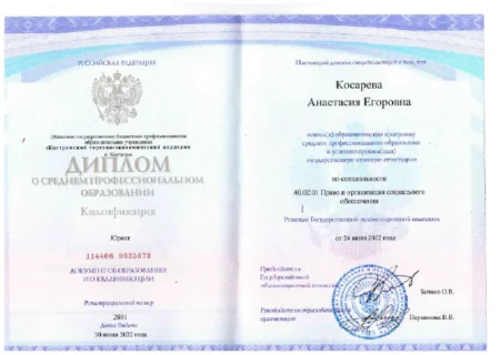 Диплом