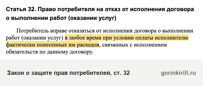Возврат денег за подписку займов: статья 32 Закона о защите прав потребителей об отказе от услуги в любое время